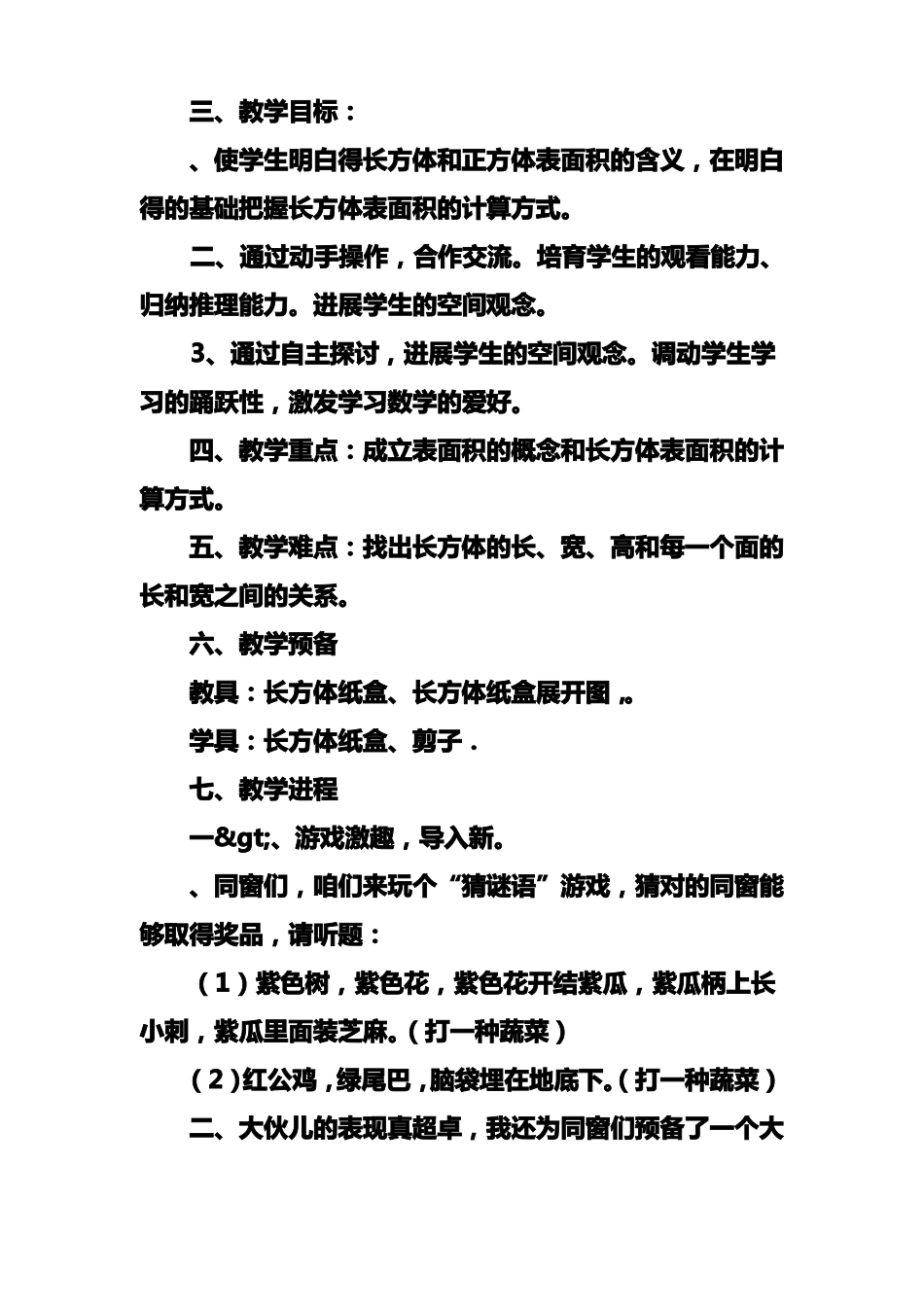 北师大版小学数学五年级下册长方体的表面积教学设计_第2页