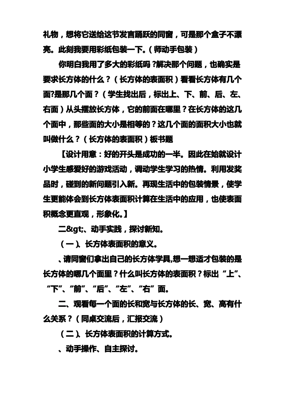 北师大版小学数学五年级下册长方体的表面积教学设计_第3页