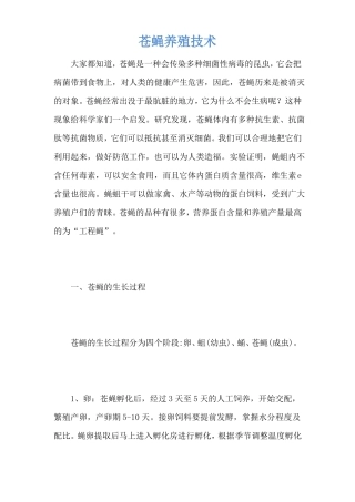 苍蝇养殖技术