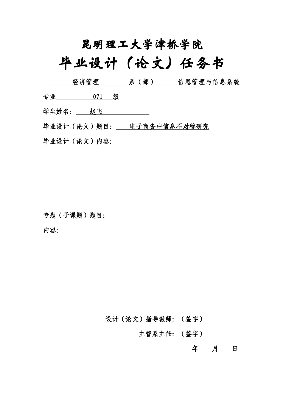 电子商务中信息不对称研究110519_第1页