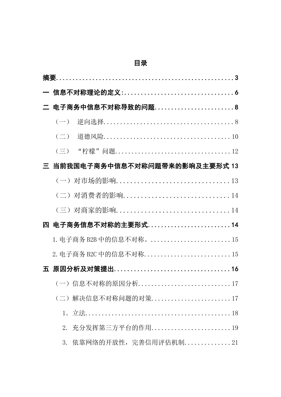 电子商务中信息不对称研究110519_第2页