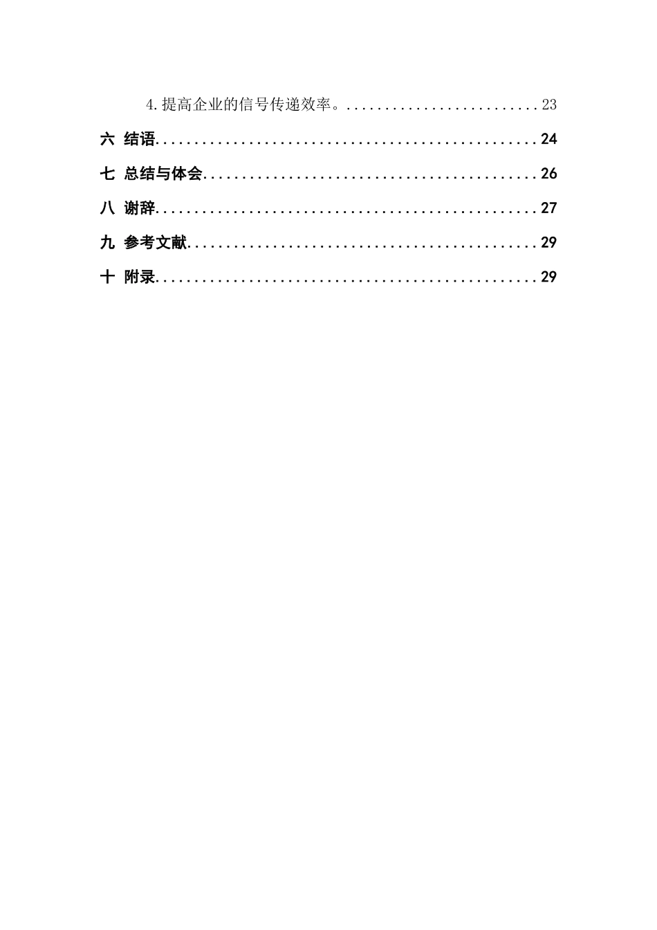 电子商务中信息不对称研究110519_第3页