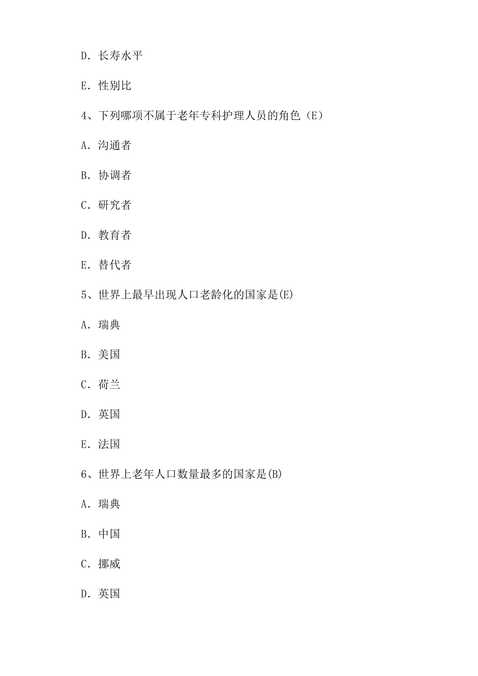 老年护理老年护理绪论试题及答案_第2页