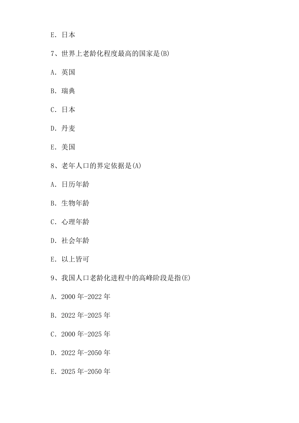 老年护理老年护理绪论试题及答案_第3页