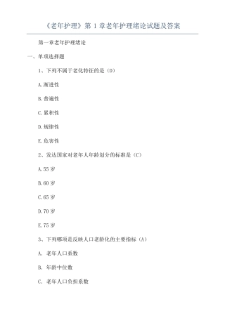 老年护理老年护理绪论试题及答案