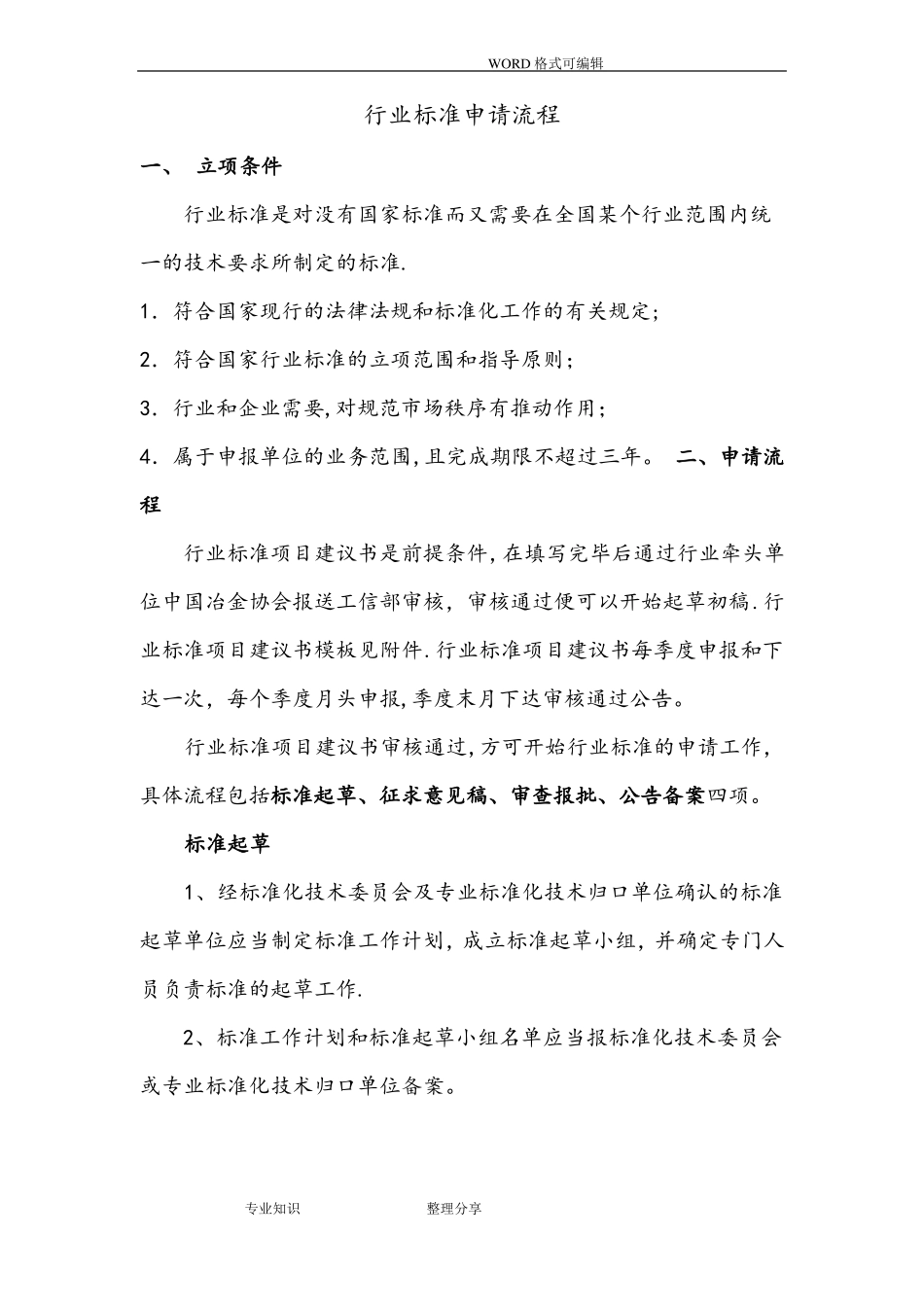 行业标准申请流程_第2页