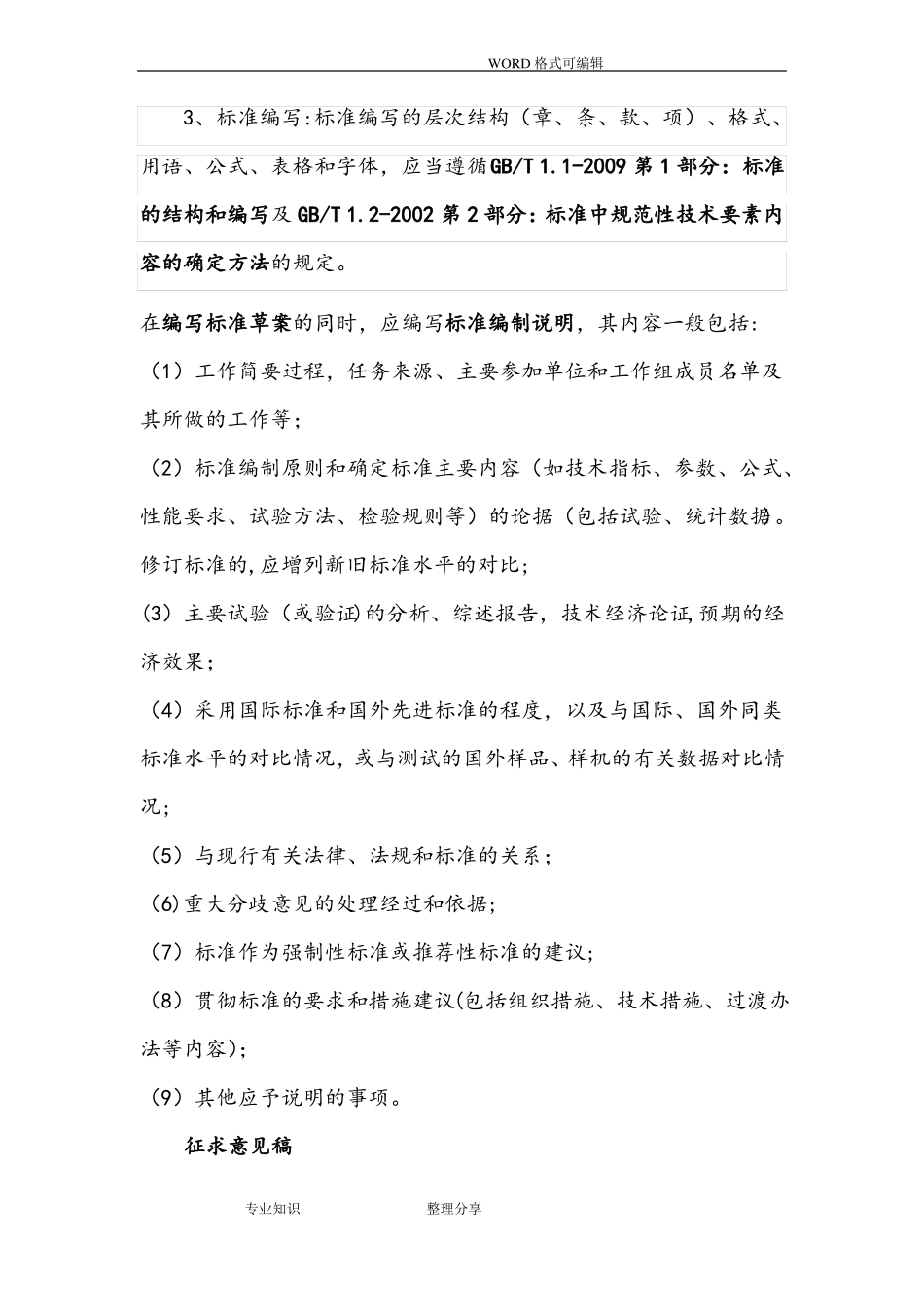 行业标准申请流程_第3页