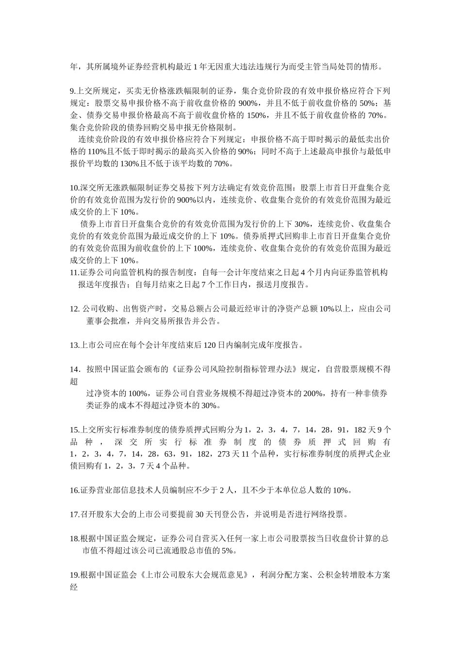 试论证券交易数字_第2页