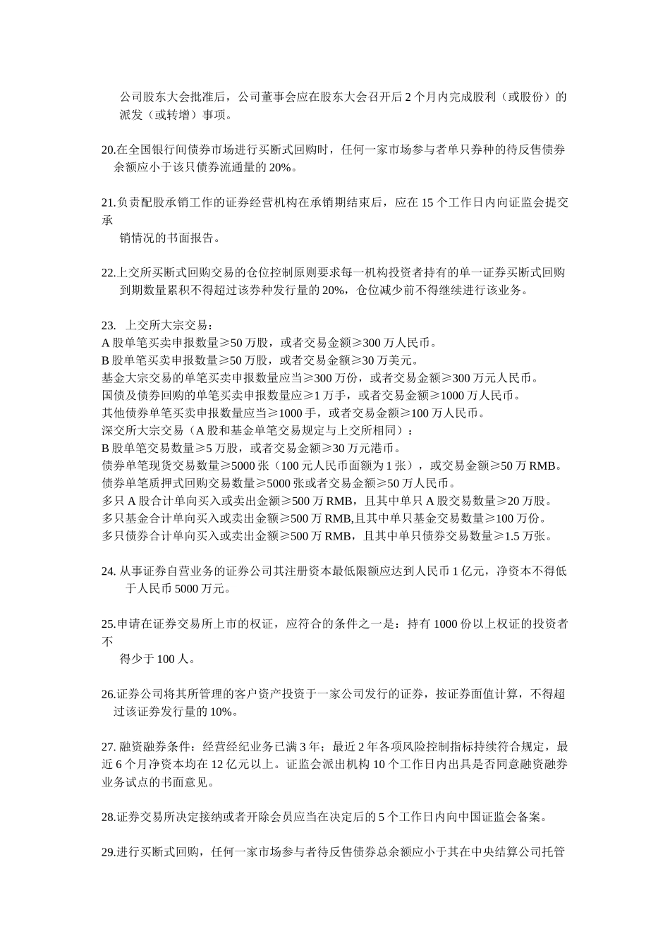 试论证券交易数字_第3页