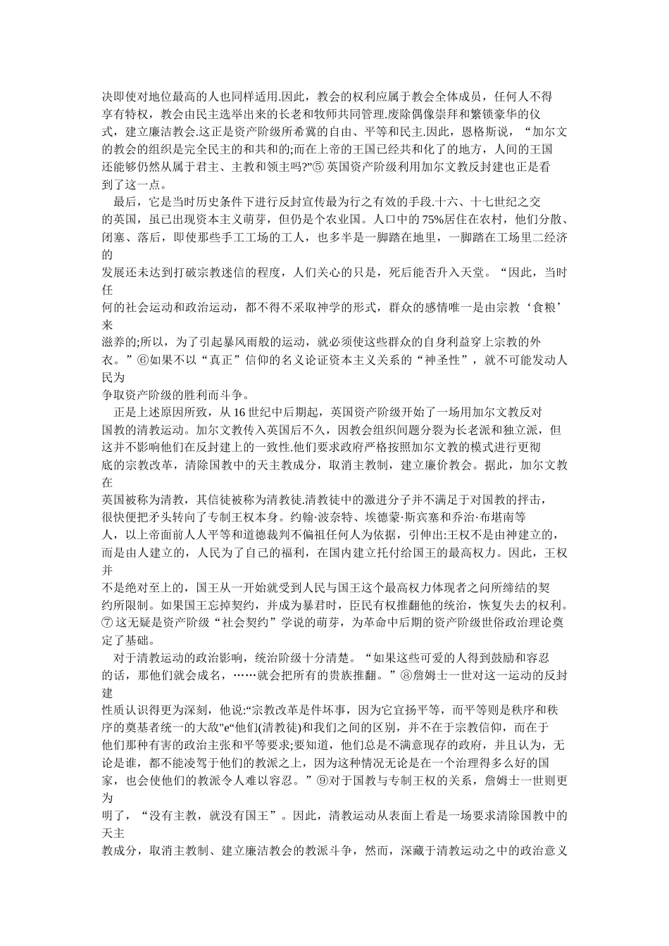 试论英国资产阶级革命的宗教特点_第2页