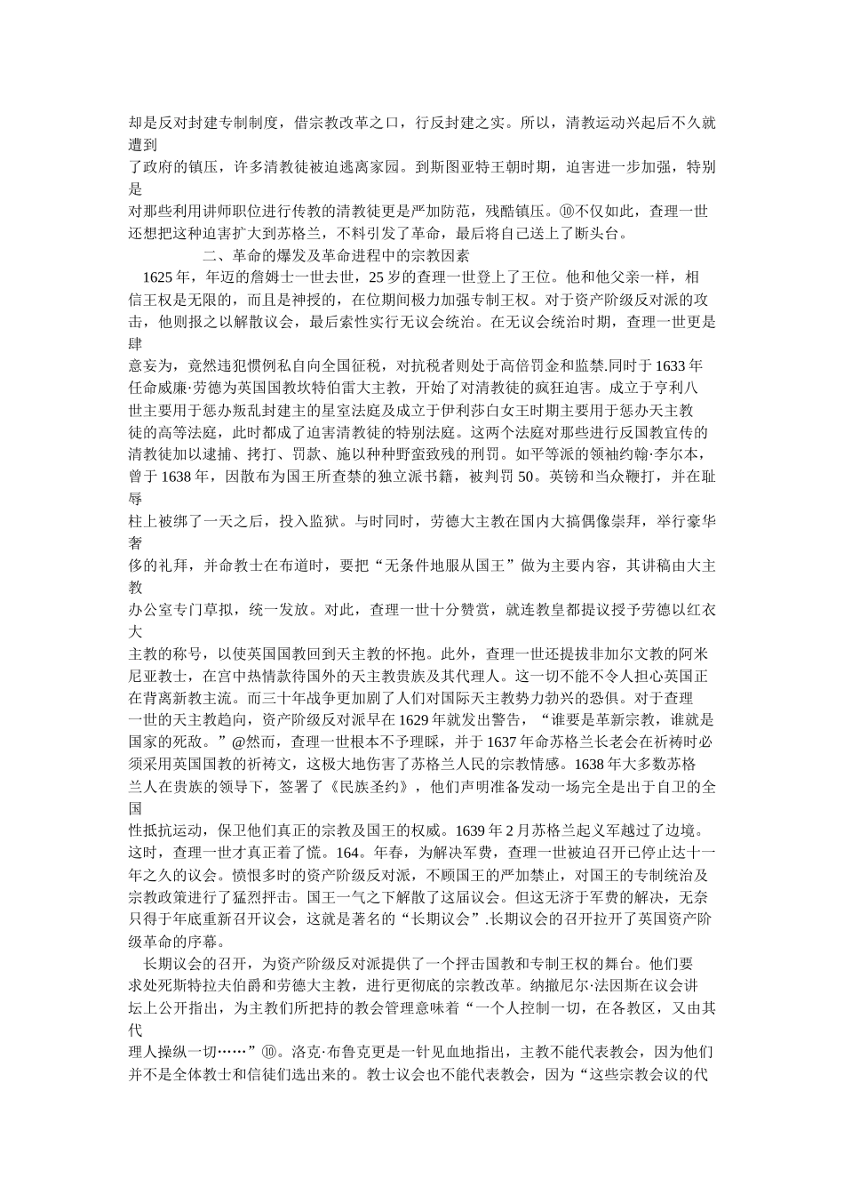 试论英国资产阶级革命的宗教特点_第3页