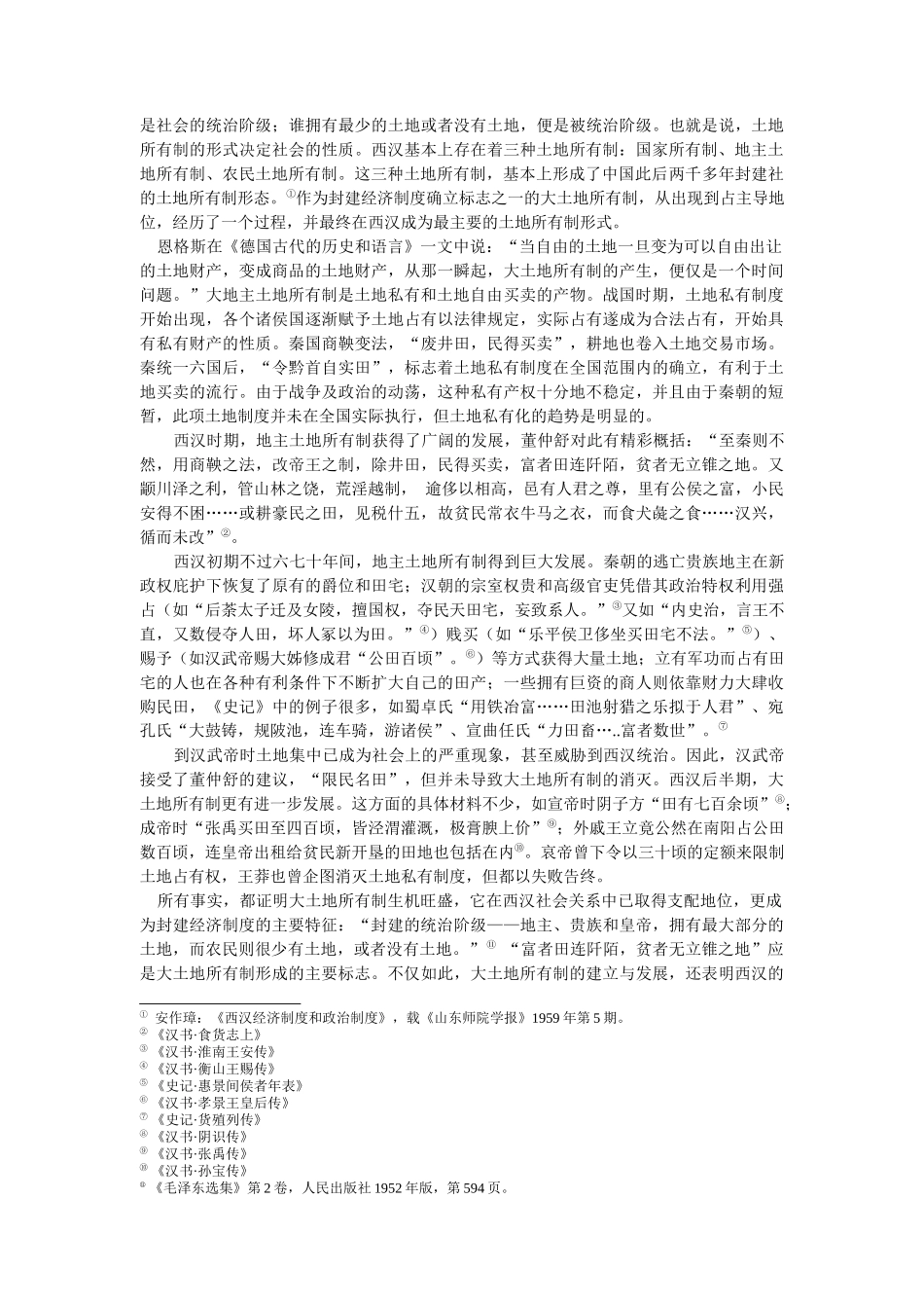 试论西汉的经济转型_第2页