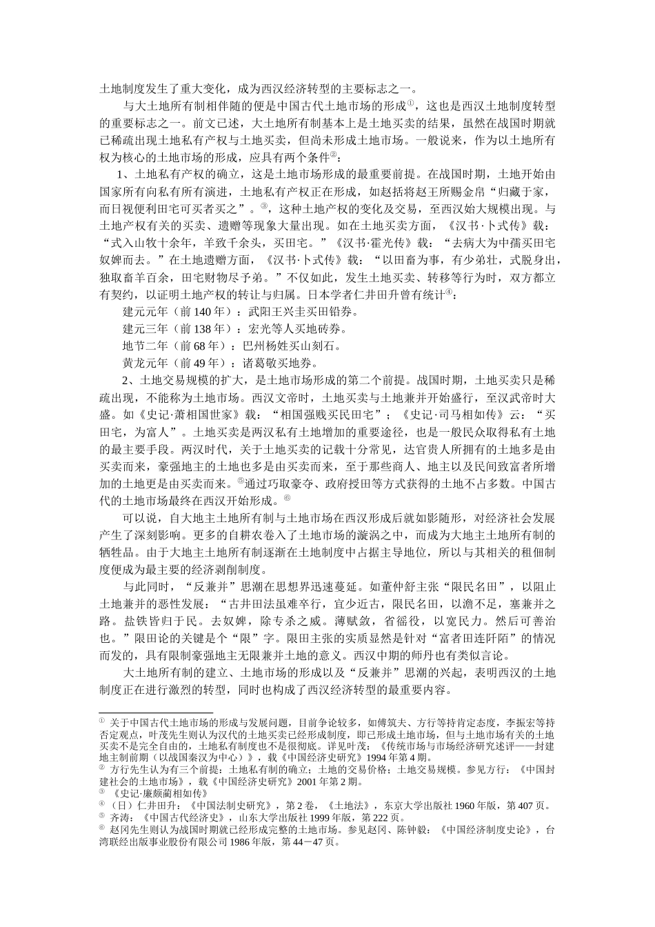 试论西汉的经济转型_第3页