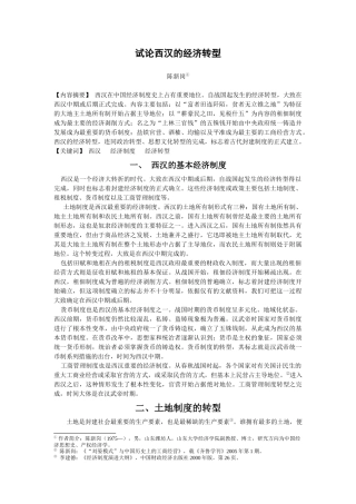 试论西汉的经济转型