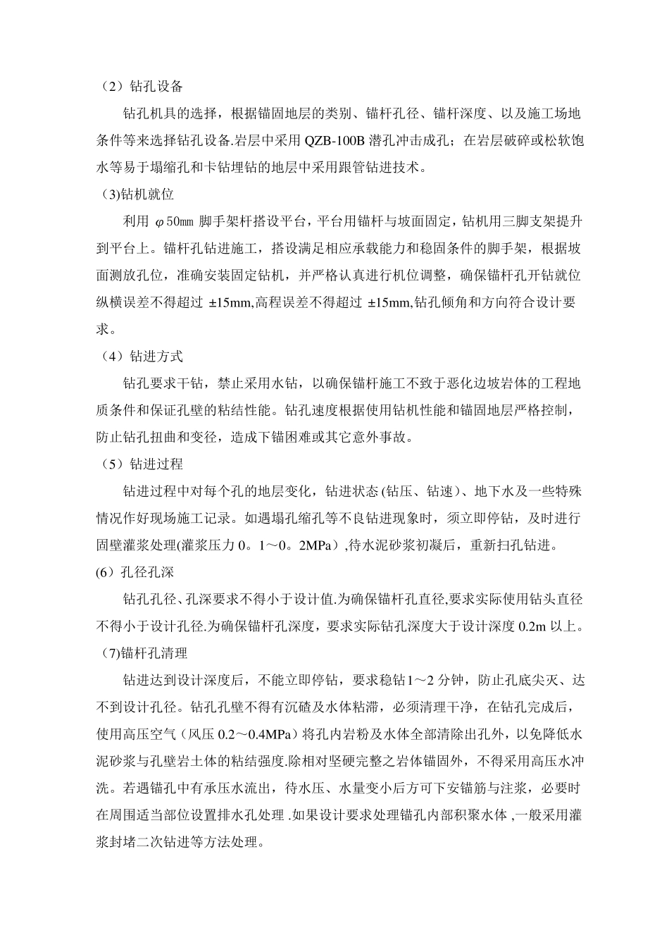 锚杆框架梁护坡施工总结_第3页