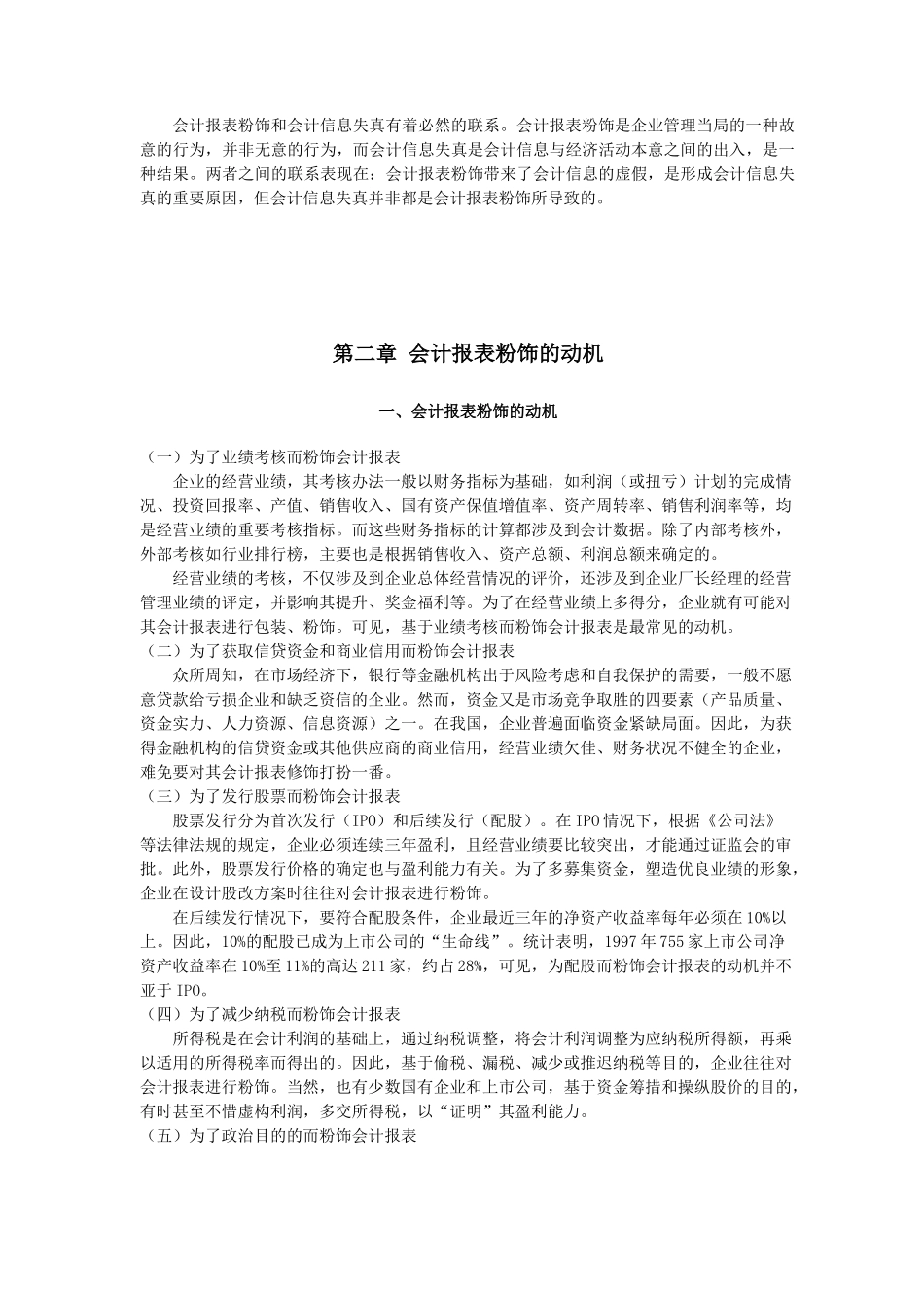 试论虚假会计报表_第2页