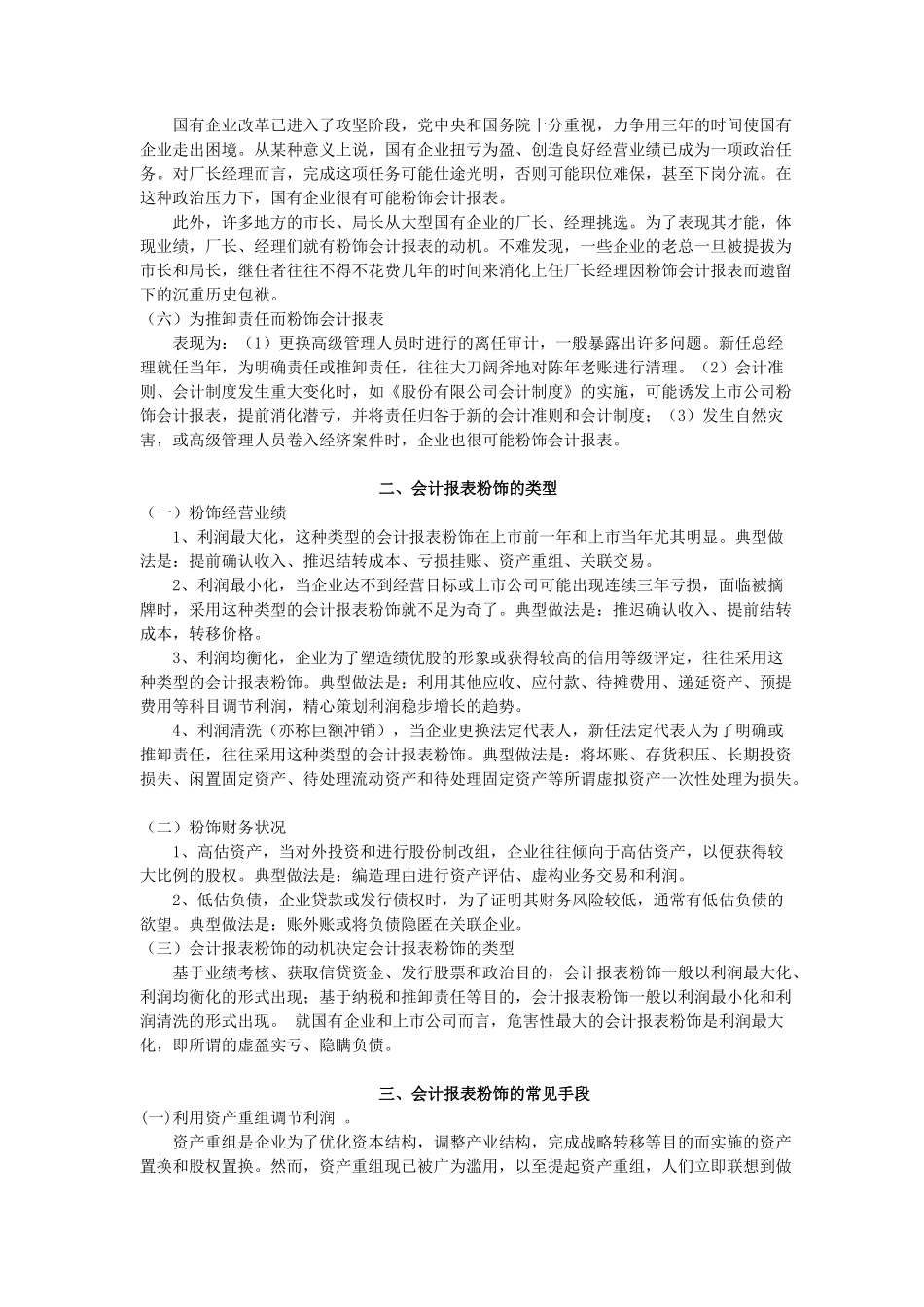 试论虚假会计报表_第3页