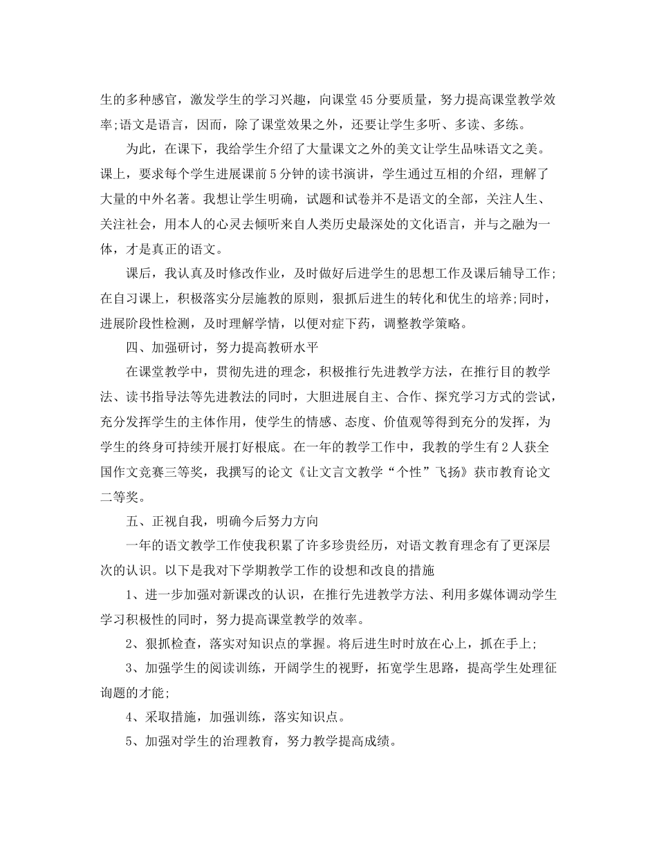 2021年度工作参考总结初二语文教师年度考核个人参考总结_第2页