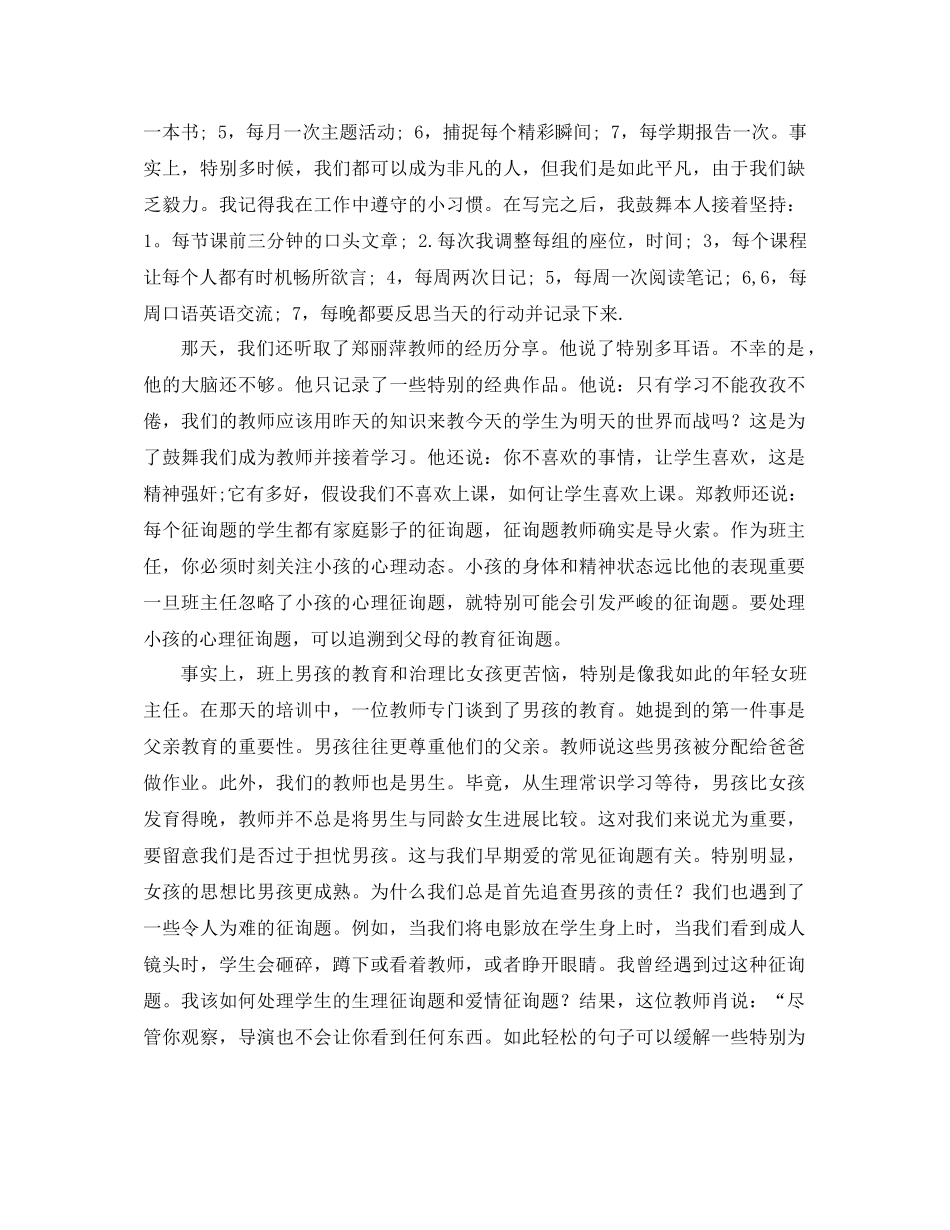 班主任培训参考总结追寻班主任的幸福（通用）_第2页