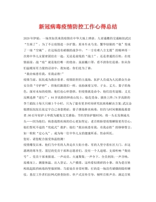 《安全管理文档》之新冠病毒疫情防控工作心得总结