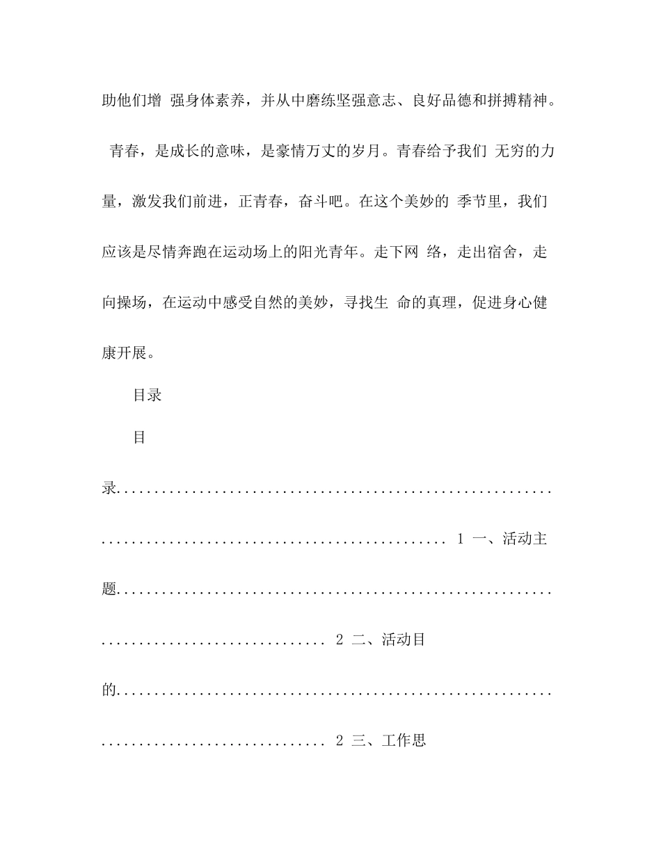大学生三走活动参考总结书（通用）_第2页