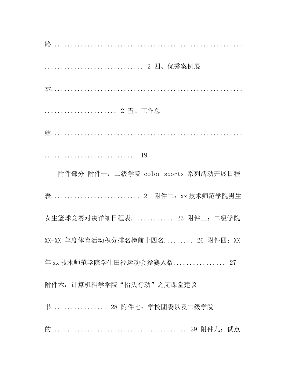 大学生三走活动参考总结书（通用）_第3页