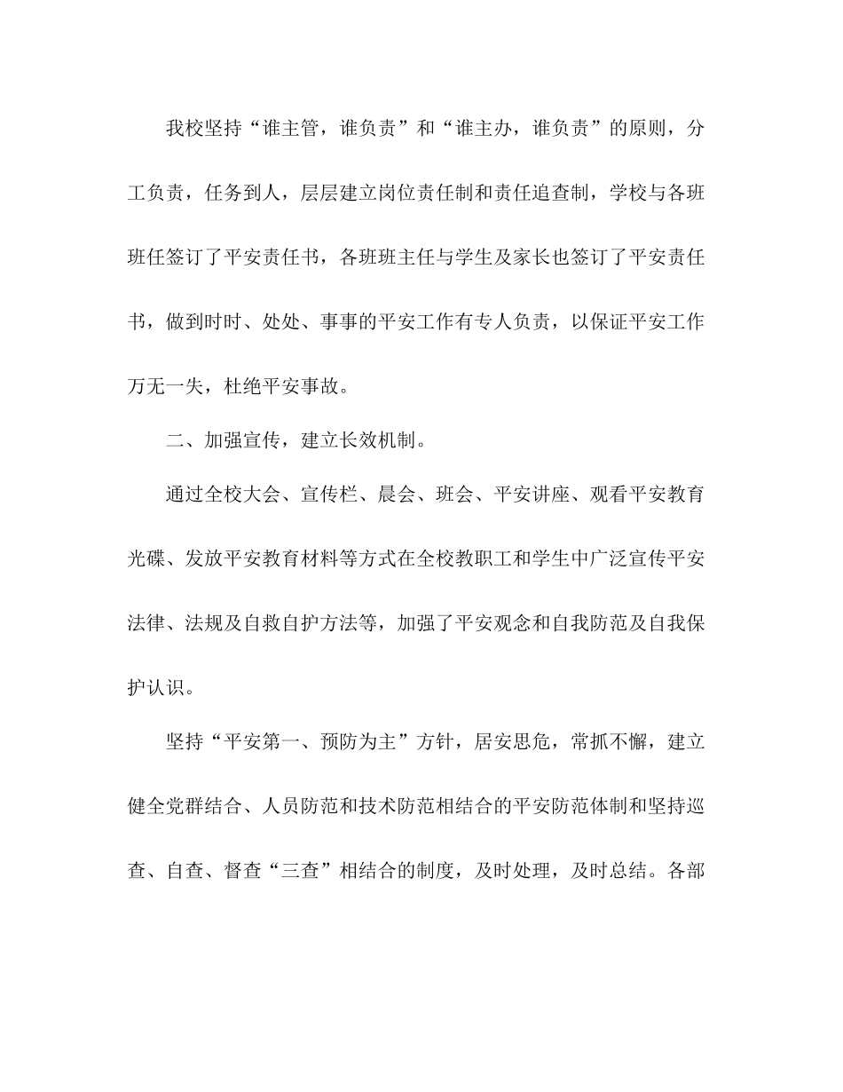 2021年11月学校安全工作参考总结范文4_第2页