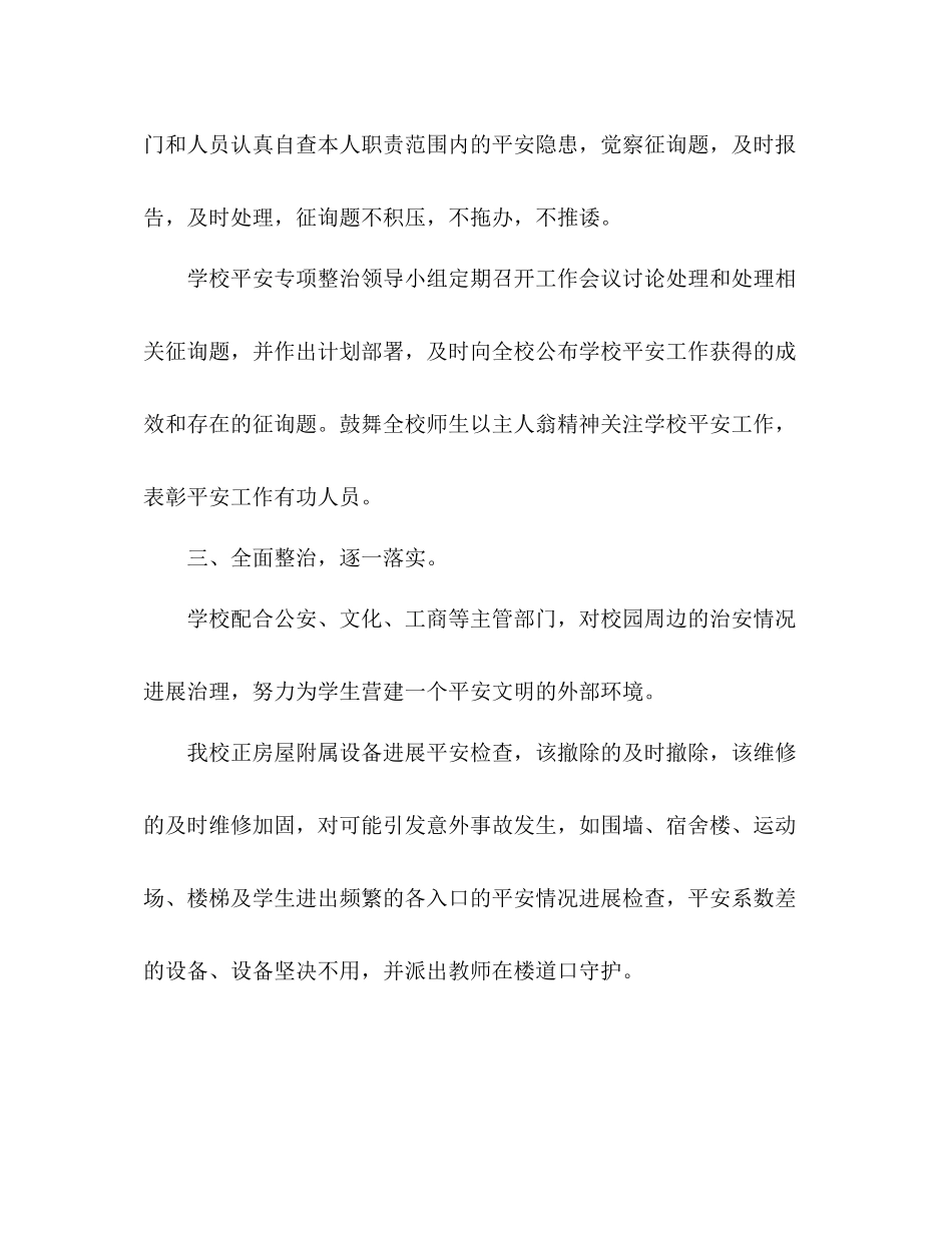 2021年11月学校安全工作参考总结范文4_第3页