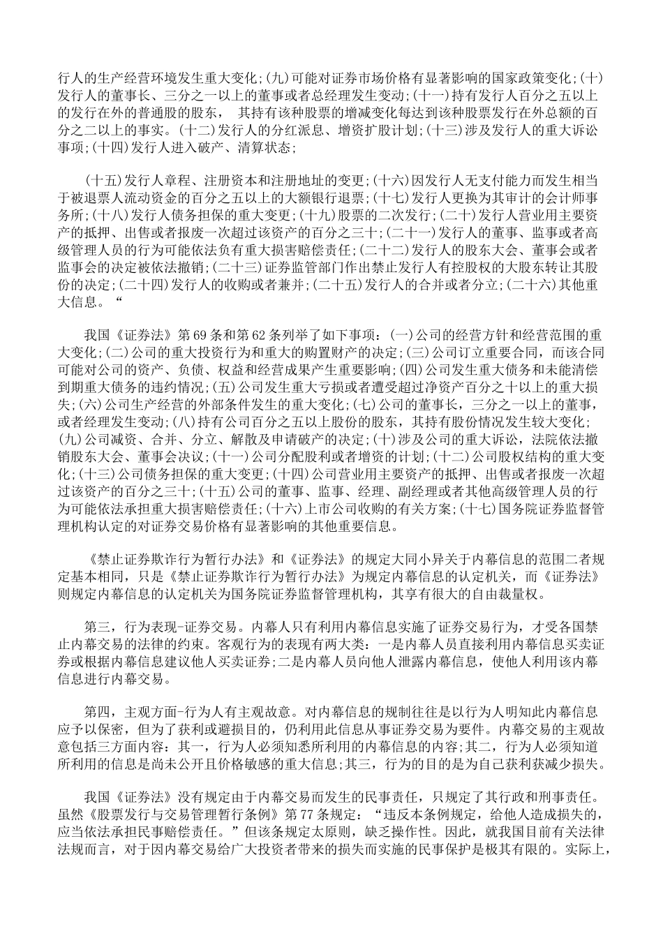 试论证券民事赔偿制度的建立与完善二_第2页
