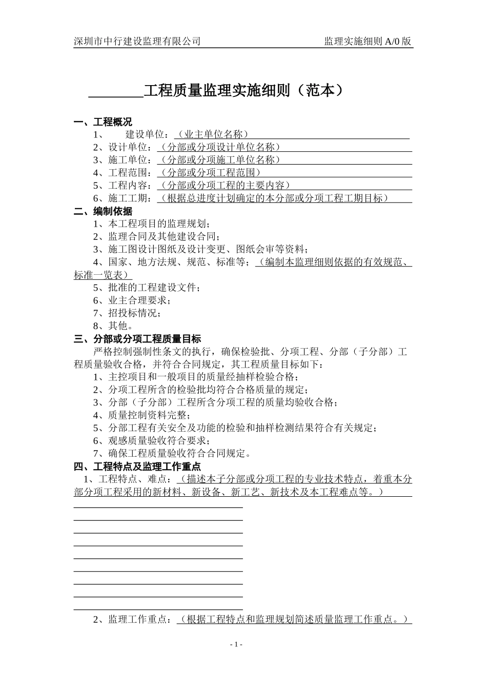 监理实施细则“智能建筑”范本5_第1页