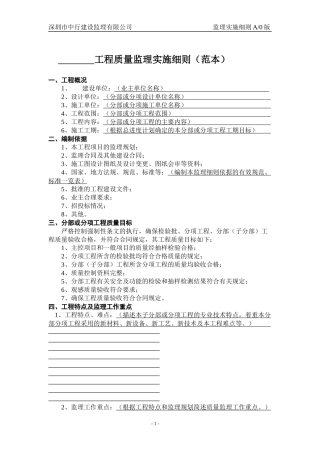 监理实施细则“智能建筑”范本5