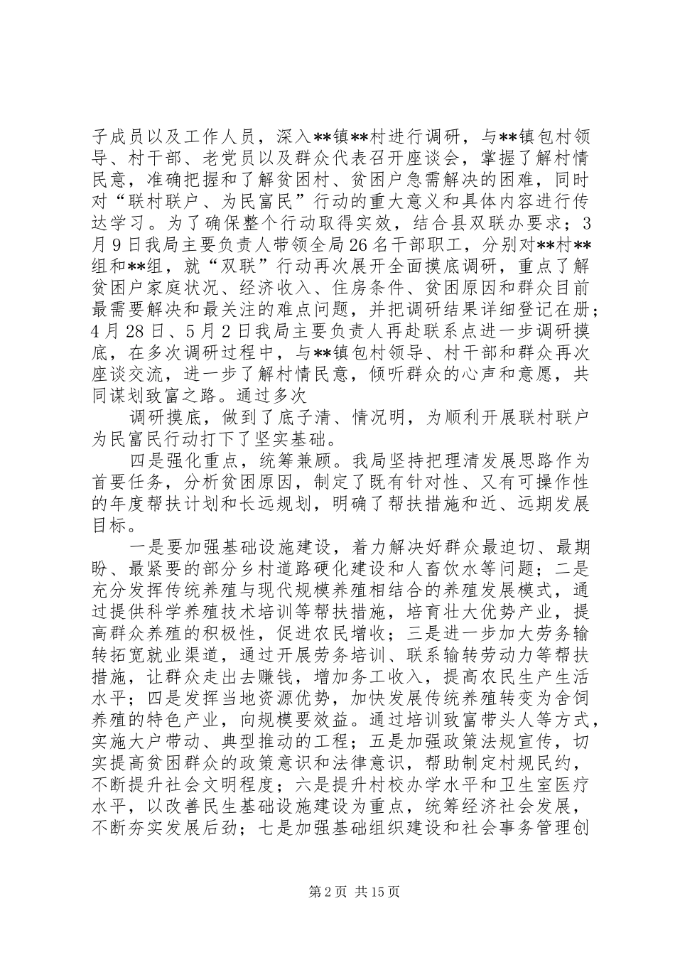 第一篇：双联自查报告123_第2页