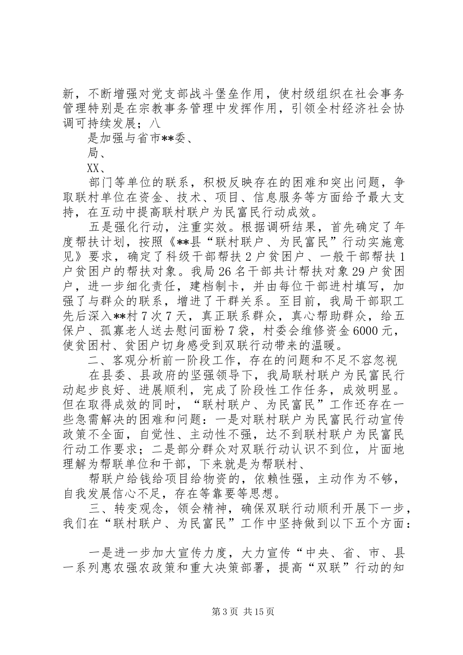 第一篇：双联自查报告123_第3页