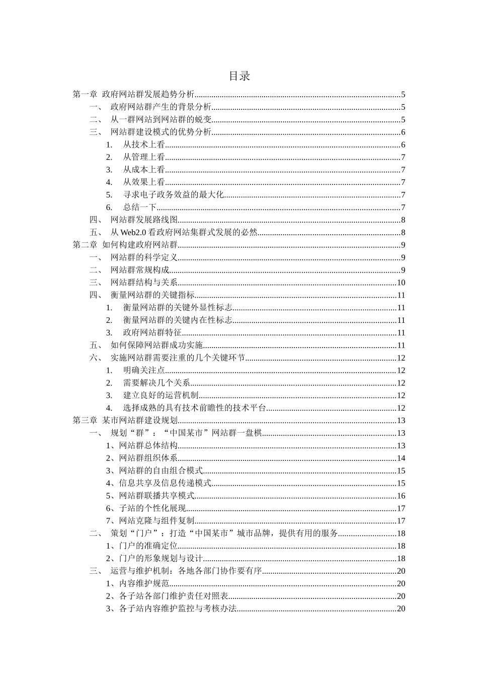 地市级(区县)政府门户网站群建设方案_第2页