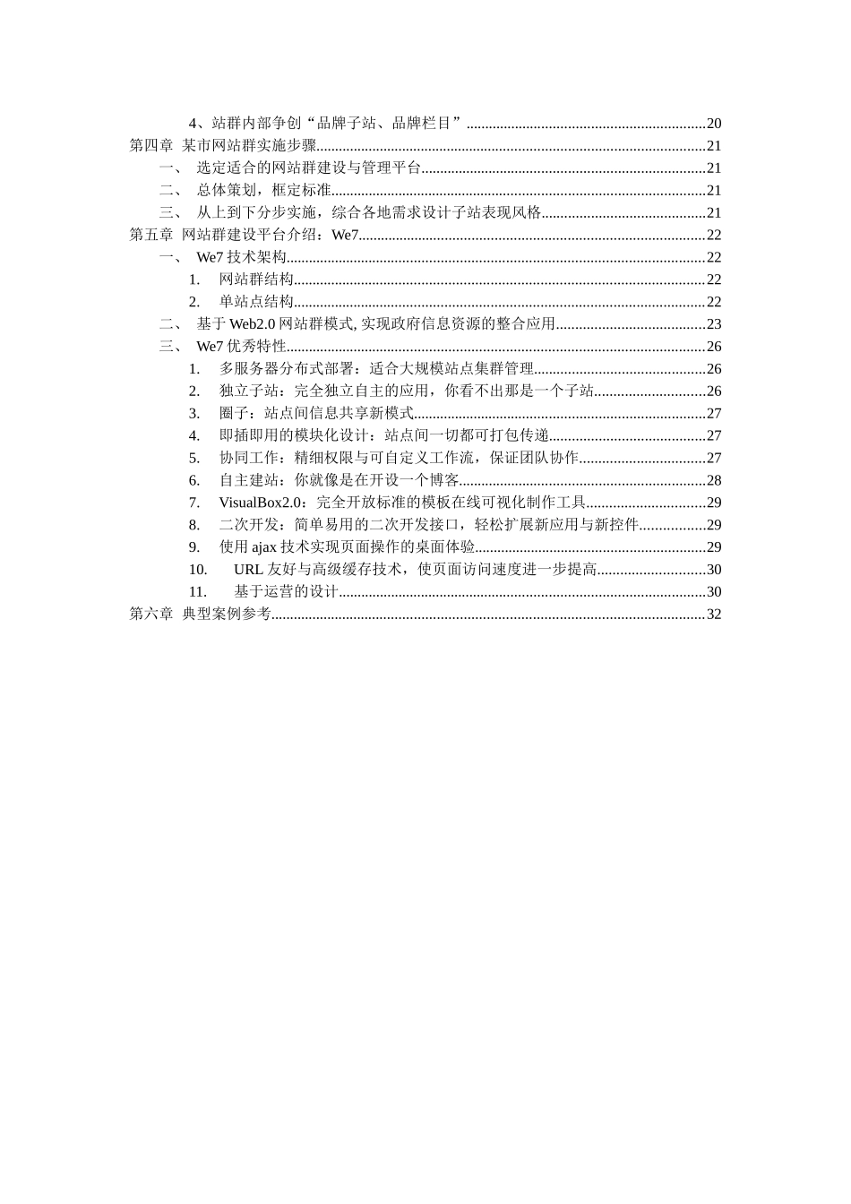 地市级(区县)政府门户网站群建设方案_第3页