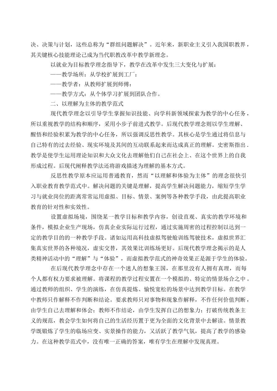 试论职业教育教学改革当代理念_第2页