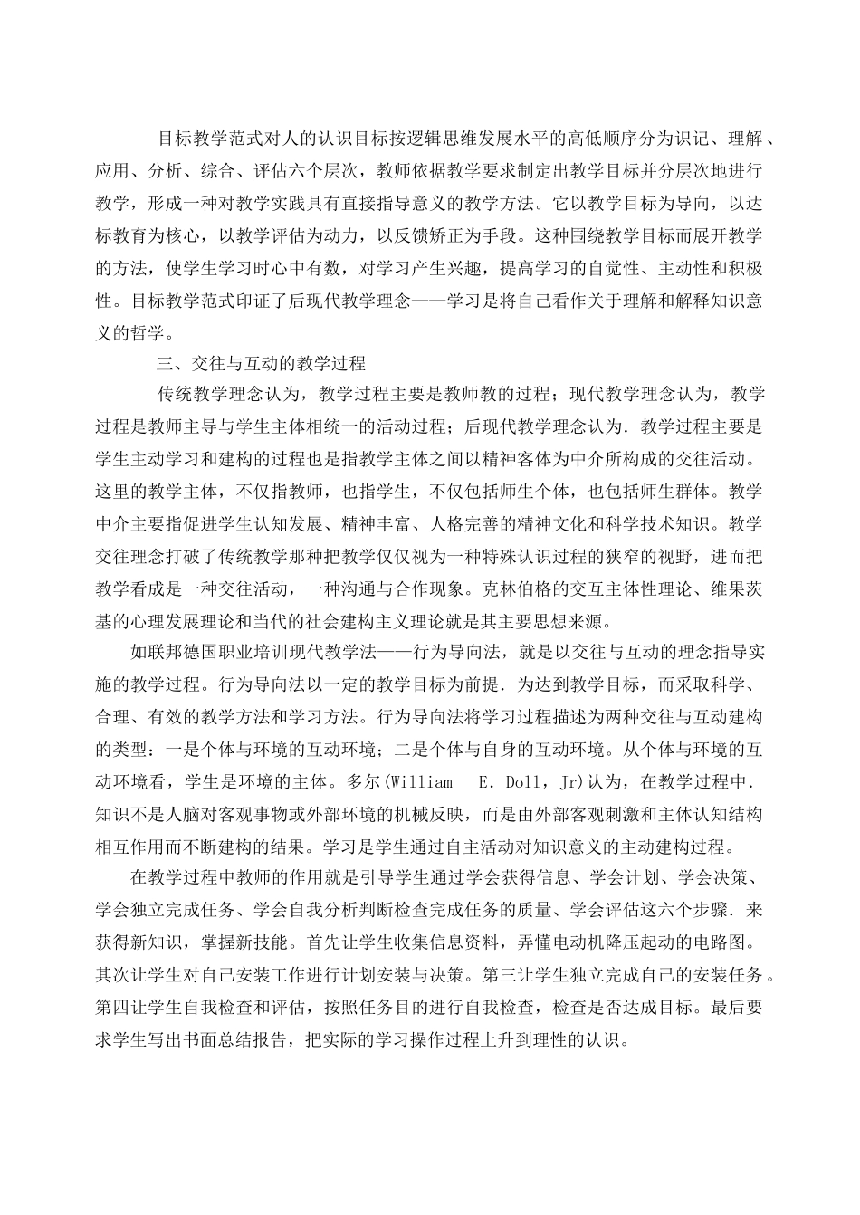 试论职业教育教学改革当代理念_第3页