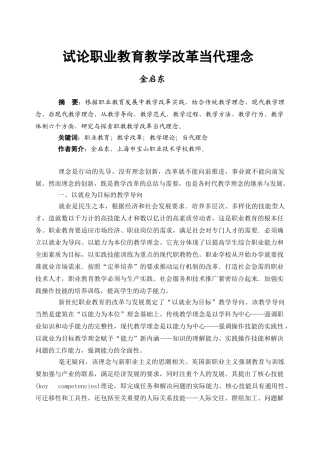 试论职业教育教学改革当代理念