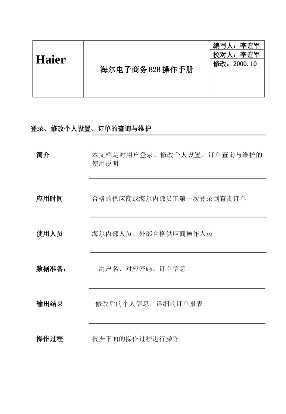 海尔集团电子商务有限公司-欢迎访问海尔物流网站_第3页