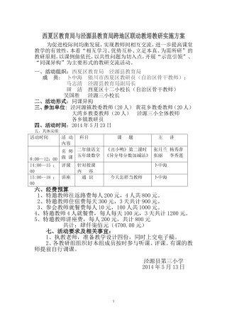 西夏区教育局与泾源县教育局联片教研实施方案
