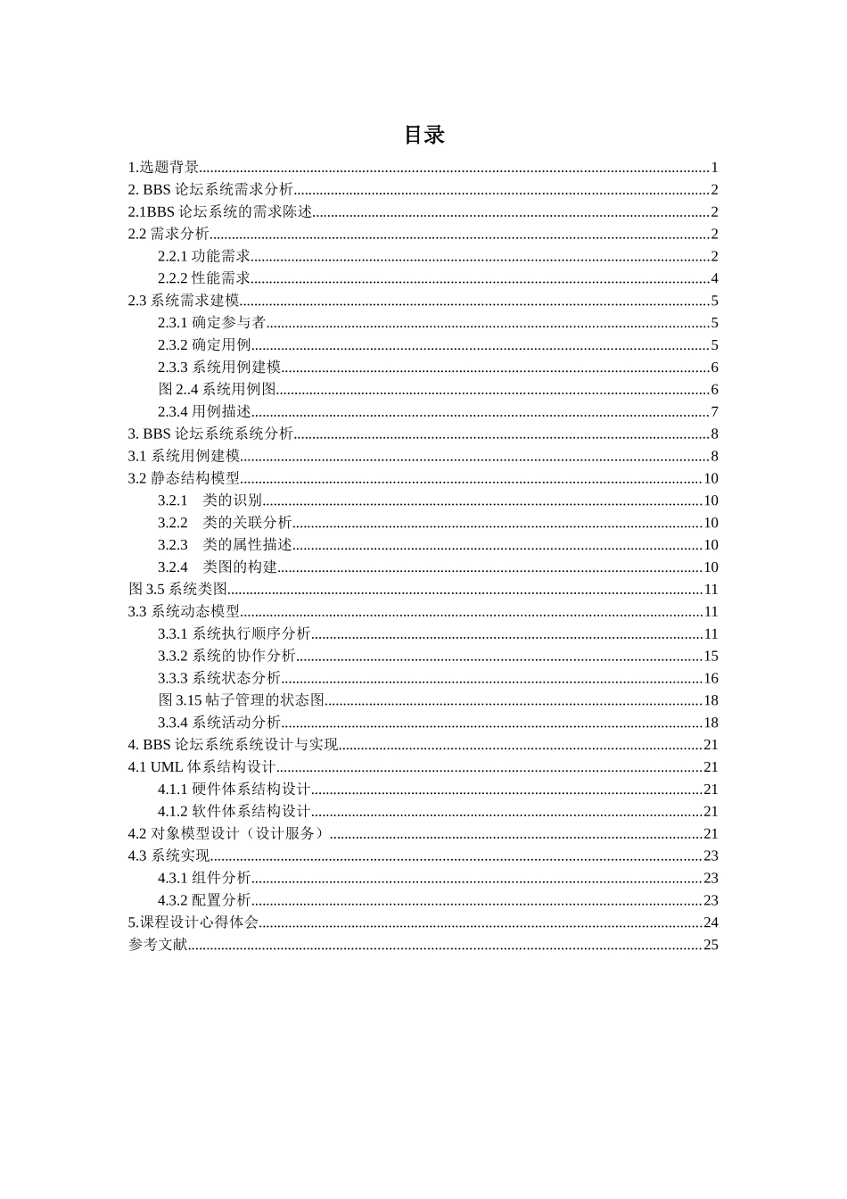 BBS软件工程论文_第3页
