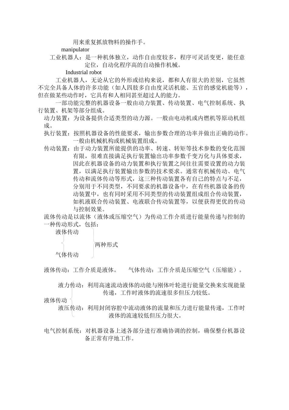 第一章工业机器人概论_第2页