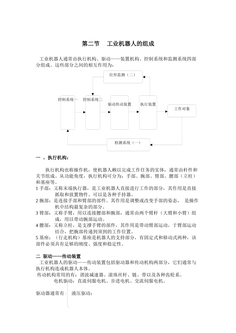 第一章工业机器人概论_第3页