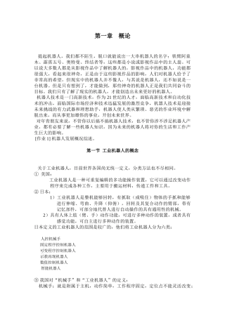 第一章工业机器人概论