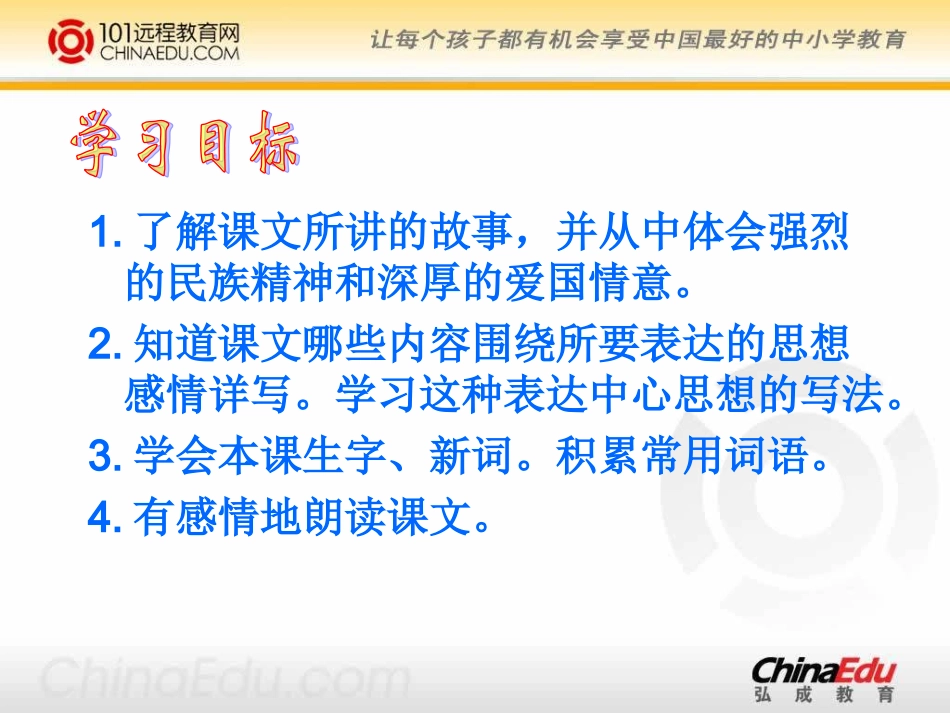 《难忘的一课》课件(精品课件)_第3页