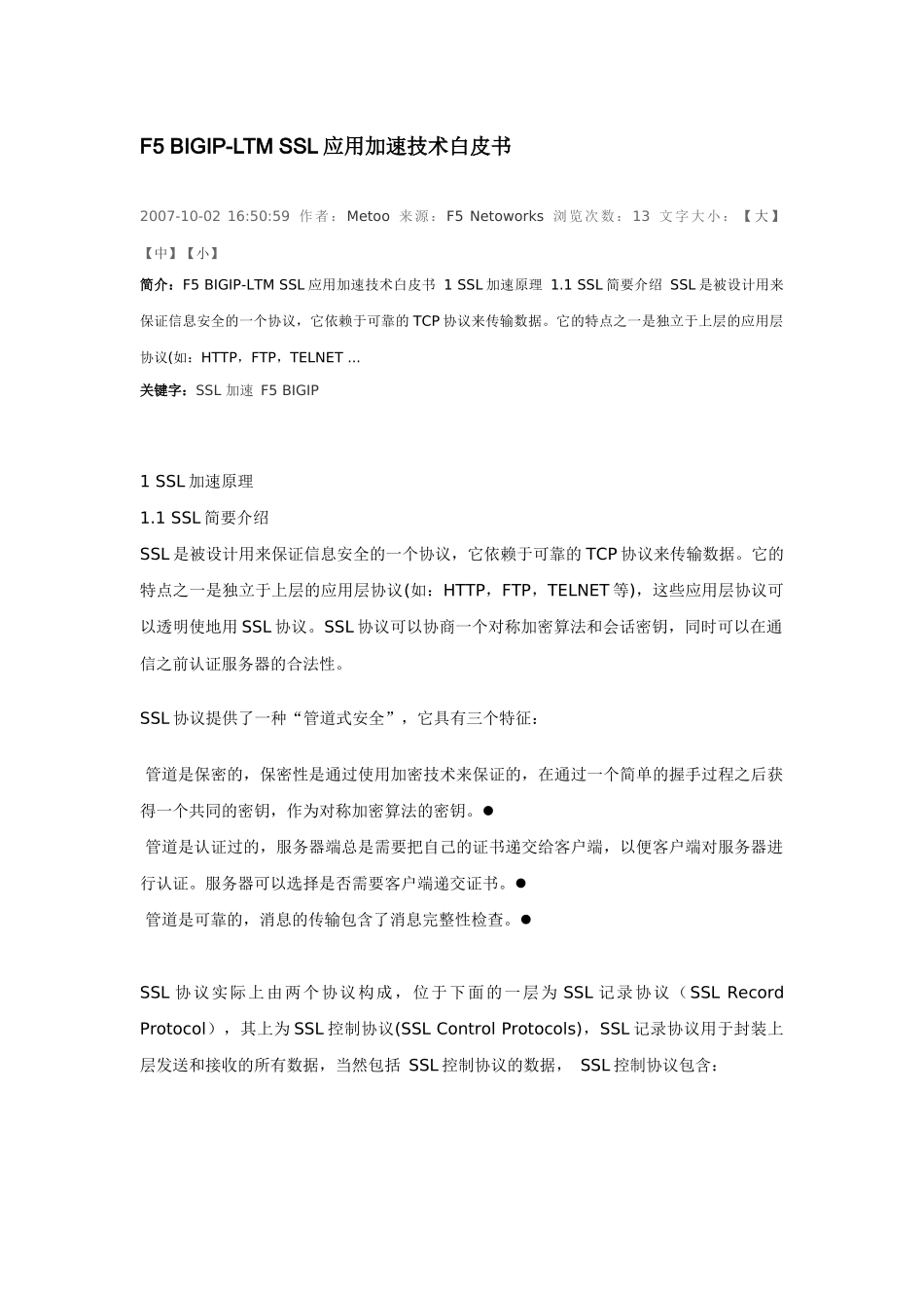 F5BIGIPSSL加速全攻略_第1页