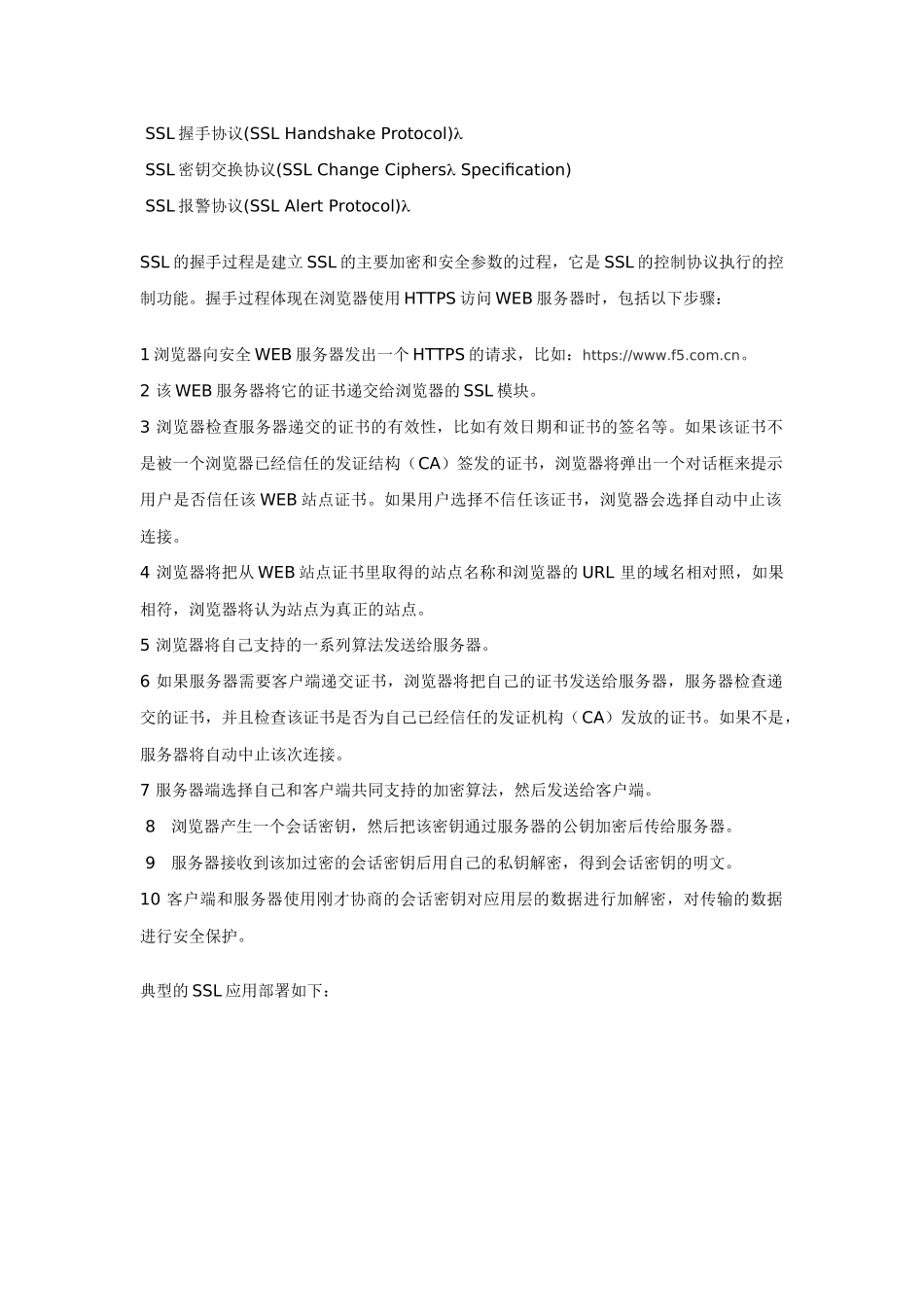 F5BIGIPSSL加速全攻略_第2页