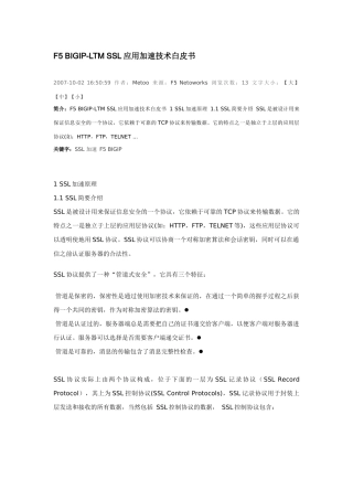 F5BIGIPSSL加速全攻略