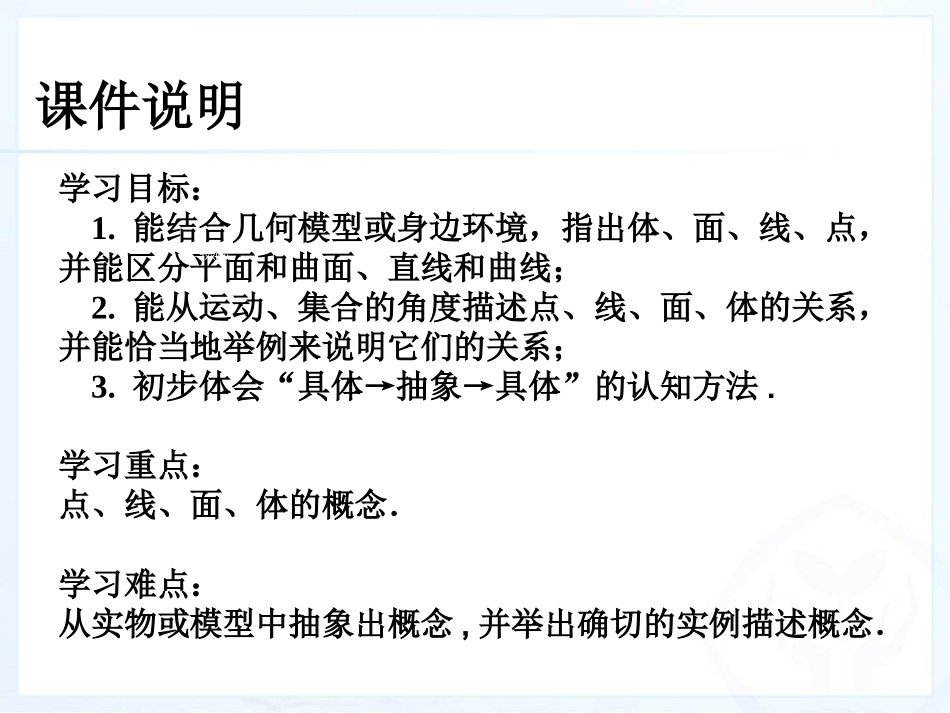 点、线、面、体_第3页