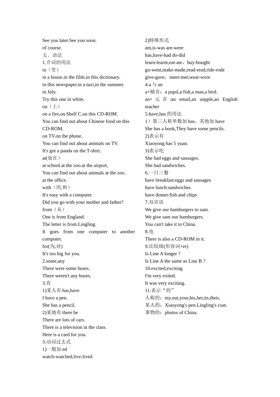 英语五年级下语法_第2页